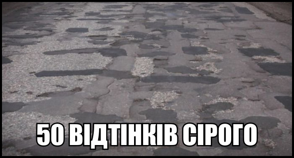 Українські дороги надихають