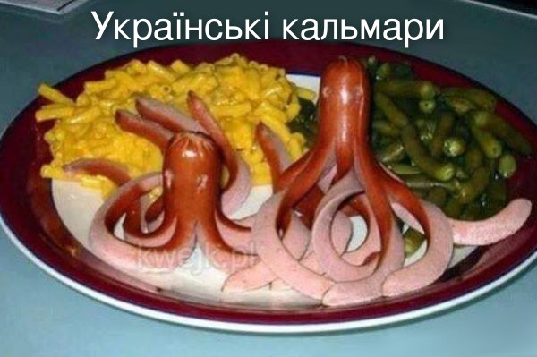 Українські кальмари