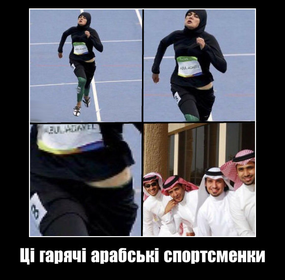 Ці гарячі арабські спортсменки. Під час бігу частково оголила поясницю. Арабські чоловіки розпалилися