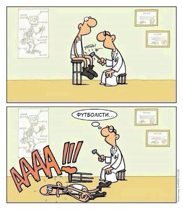 Смішний малюнок Футболіст в невропатолога. Лікар легенько тицьнув молоточком по коліні, як футболіст одразу впав на підлогу і почав кричати "Ааааа"