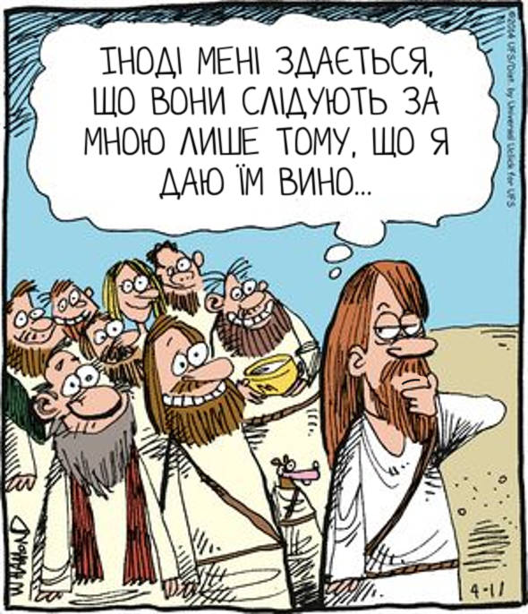 Ісусові сумніви. Карикатура