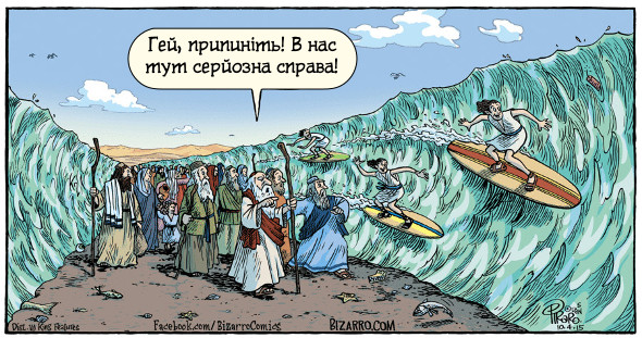 Перехід Мойсея по дну моря