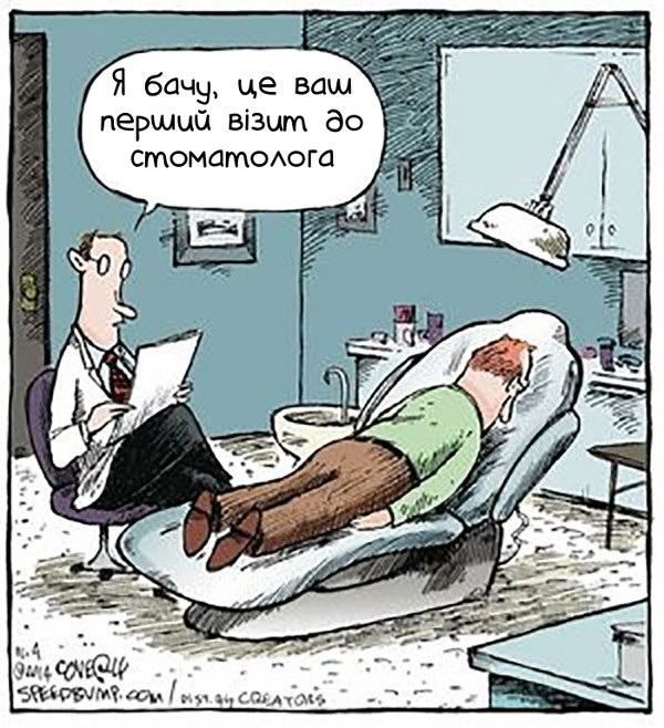 В стоматології чоловік ліг на стоматологічне крісло лицем донизу. Дантист: - Я бачу, це ваш перший візит до стоматолога