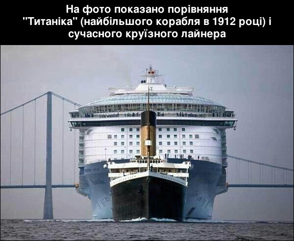 Порівняння "Титаніка" і сучасного круїзного лайнера