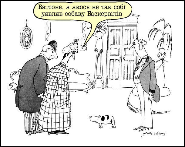 Карикатура про Шерлока Холмса і доктора Ватсона