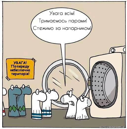 Шкарпетки перед пранням