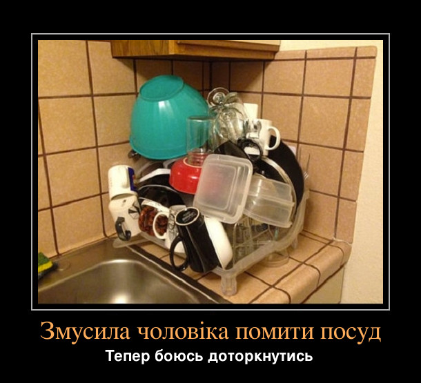 Змусила чоловіка помити посуд. Тепер боюсь доторкнутись. На фото: митий посуд у високу хитку гірку