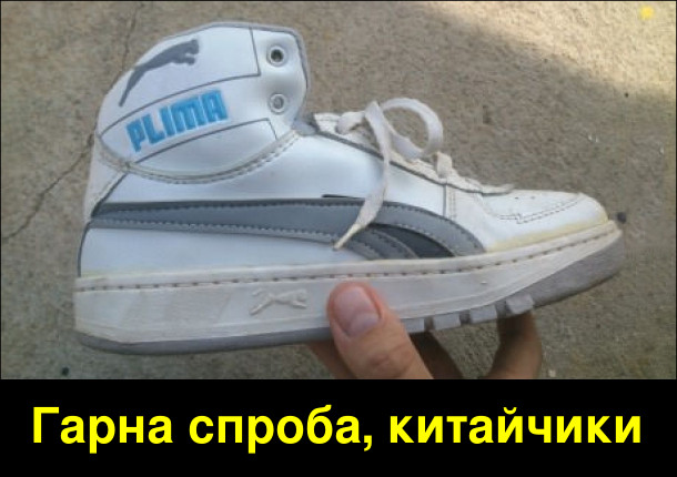 Кросівки з надписом PLIMA і логотипом схожим на PUMA