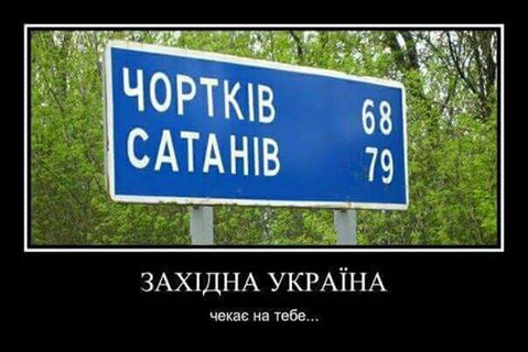 Західна Україна чекає на тебе... На фото: дорожній знак відстані до населених пунктів. Чортків - 68 км. Сатанів - 79 км.