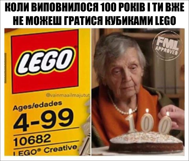 Коли вже виповнилося 100 років і ти вже не можеш гратися кубиками Lego