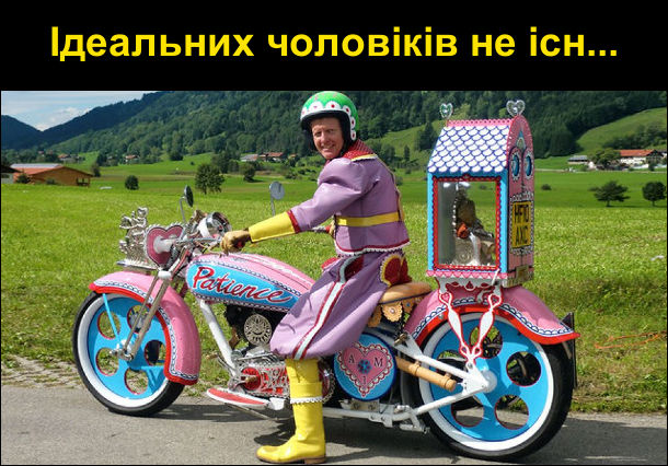 Ідеальних чоловіків не існ... На фото: Чоловік на рожево-блакитному сотоциклі в рожевому костюмі і зеленій касці