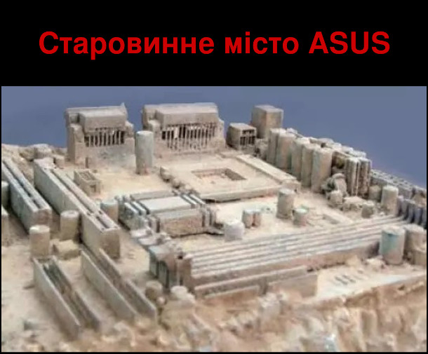 Старовинне місто ASUS. Запилена материнська плата схожа на стародавнє античне місто