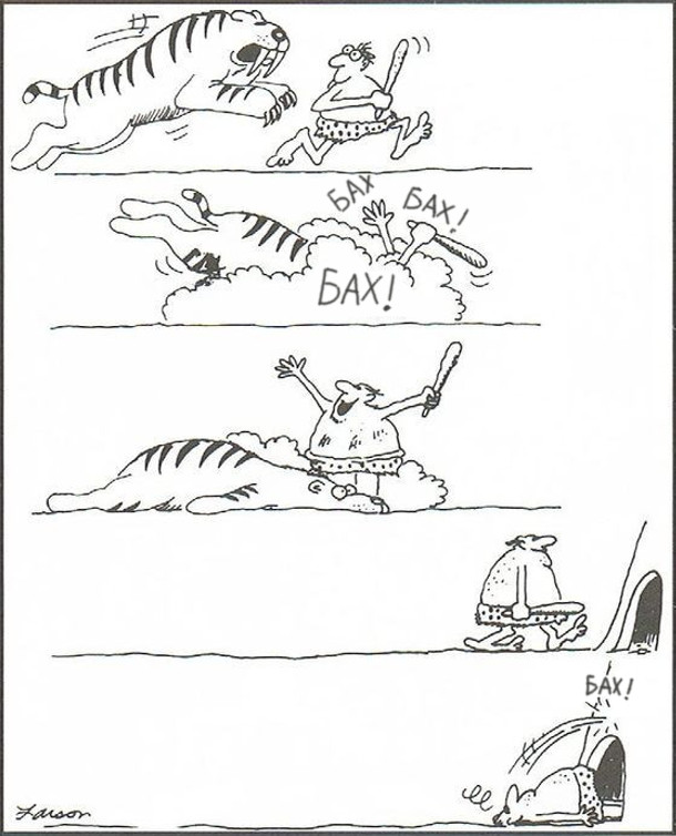 Доісторичні часи. Шаблезубий тигр біжить за людиною. Чоловік почав бити його дубинкою: - Бах! Бах! Бах! - і вбив тигра. Зрадів і пішов в свою печеру, але вдарився об скелю: - Бах!