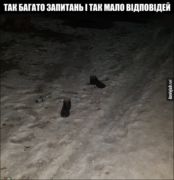 Смішне фото про алкоголь. На снігу стоять черевики і лежить порожня пляшка з горілки. Так багато запитань і так мало відповідей