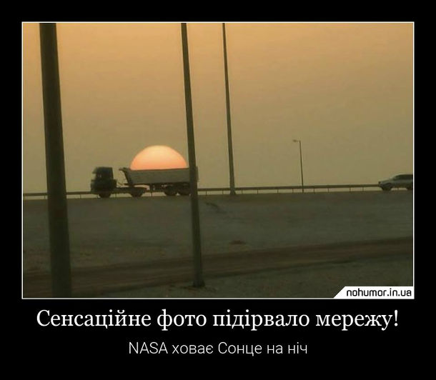 Прикол про NASA. Сенсаційне фото підірвало мережу! NASA ховає сонце на ніч. На фото: Їде вантажівка на тлі заходу сонця. Виглядає ніби це вантажівка везе сонце на причепі
