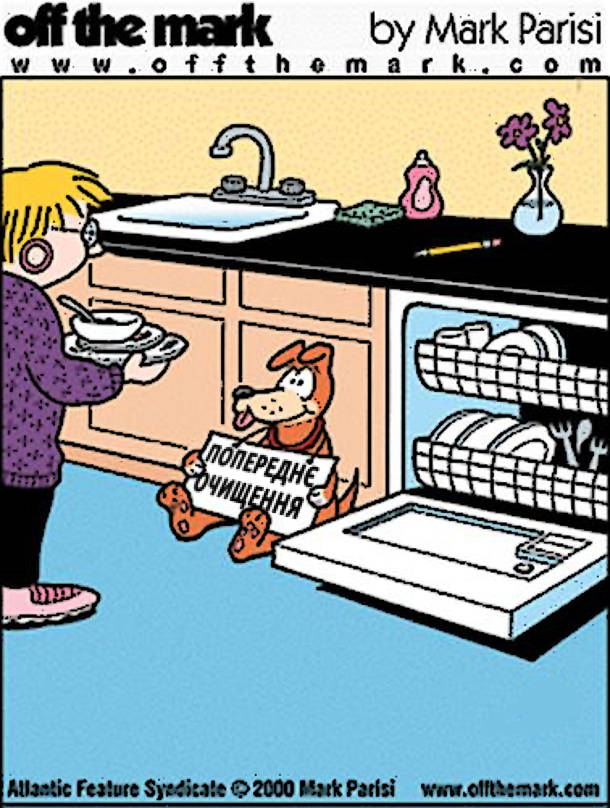 Смішний малюнок Пес-посудомийка. Господиня несе посуд до посудомийки, перед якою сидить пес з табличкою "Попереднє очищення" (хоче пооблизувати тарілки)
