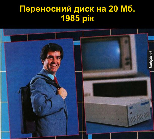 Рання комп'ютерна техніка. Переносний диск на 20 Мб. 1985 рік