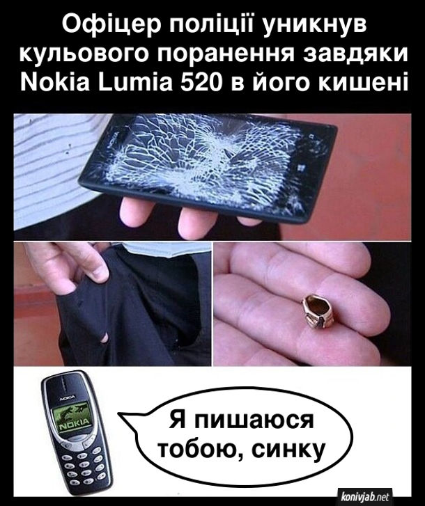 Прикол про Nokia. Офіцер поліції уникнув кульового поранення завдяки Nokia Lumia 520 в його кишені. Nokia 3310: - Я пишаюся тобою, синку