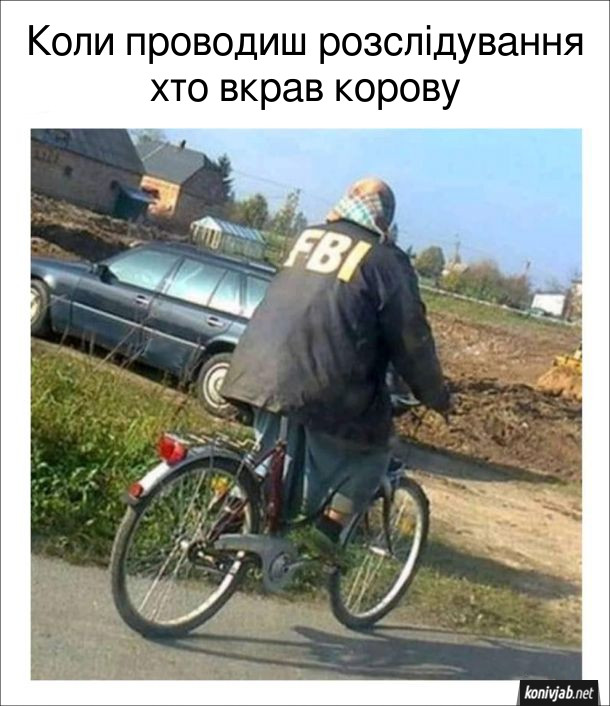 Фото прикол Село. Бабця їде на велосипеді в куртці з надписом FBI. Коли проводиш розслідування хто вкрав корову