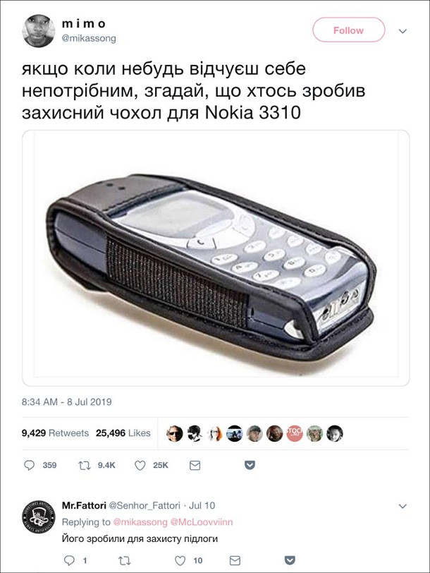 Жарт про Nokia 3310. Смішний твіт: Якщо колись відчуєш себе непотрібним, знадай, що хтось зробив захисний чохол для Nokia 3310. Коментар: Його зробили для захисту підлоги