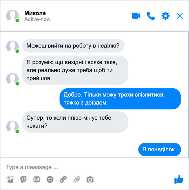 Жарт про роботу в неділю. Чат з керівником. - Можеш вийти на роботу в неділю? Я розумію, що вихідні і всяке таке, але реально дуже потрібно, щоб ти прийшов. - Добре. Тільки можу трохи спізнитися. Проблеми з доїздом. Супер, то коли плюс-мінус тебе чекати? - В понеділок.