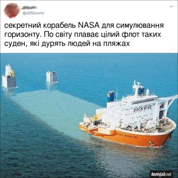 Прикол Теорія змов. Секретний корабель NASA для симулювання горизонту. По світу плаває цілий флот таких суден, які дурять людей на пляжах