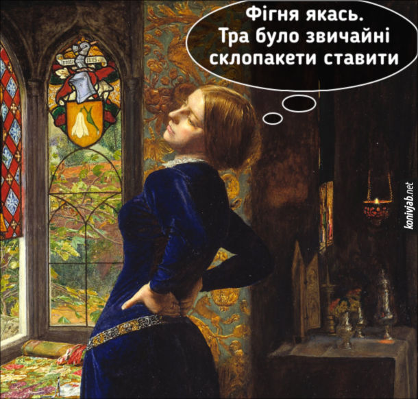 Арт мем. Жінка дивиться на вітражні вікна і думає: - Фігня якась. Тра було звичайні склопакети ставити. Картина "Маріана", Джон Еверетт Мілле 1851 р.