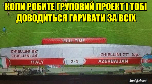 Прикол Результат футбольного матчу між Італією і Азербайджаном - 2-1. Всі голи забив Джорджо К'єлліні. Коли робите груповий проект і тобі доводиться гарувати за всіх