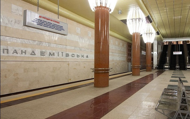 Станція "Пандеміївська"