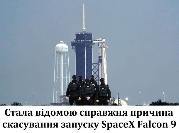 Стала відомою справжня причина скасування запуску SpaceX Falcon 9 - Представники ДБР заблокували