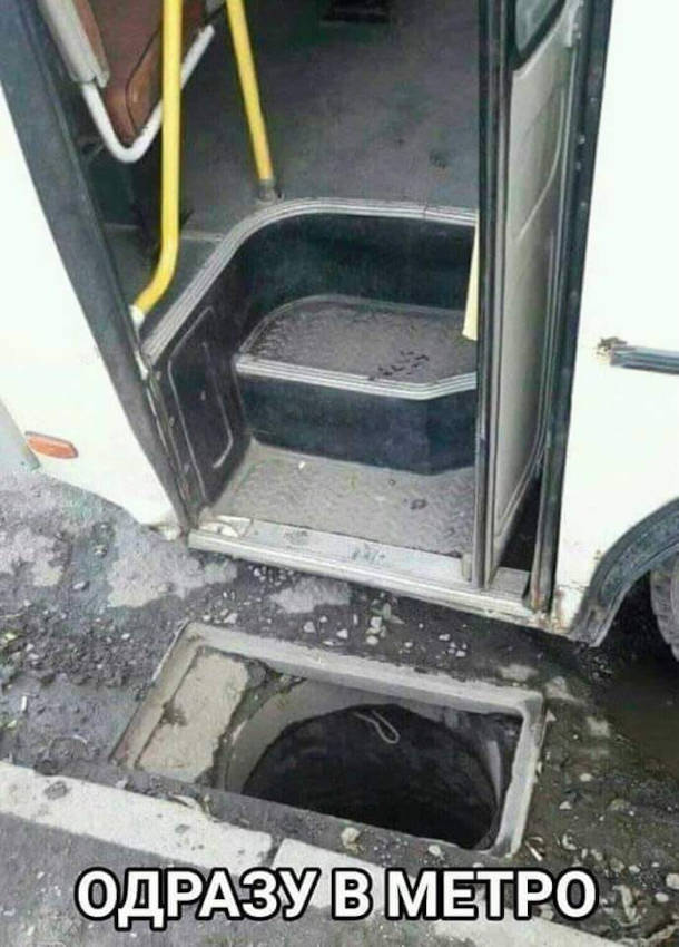 Смішна картинка відкритий каналізаційний люк біля відкритих дверей автобуса. Одразу в метро
